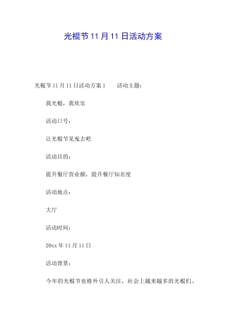 光棍节11月11日活动方案