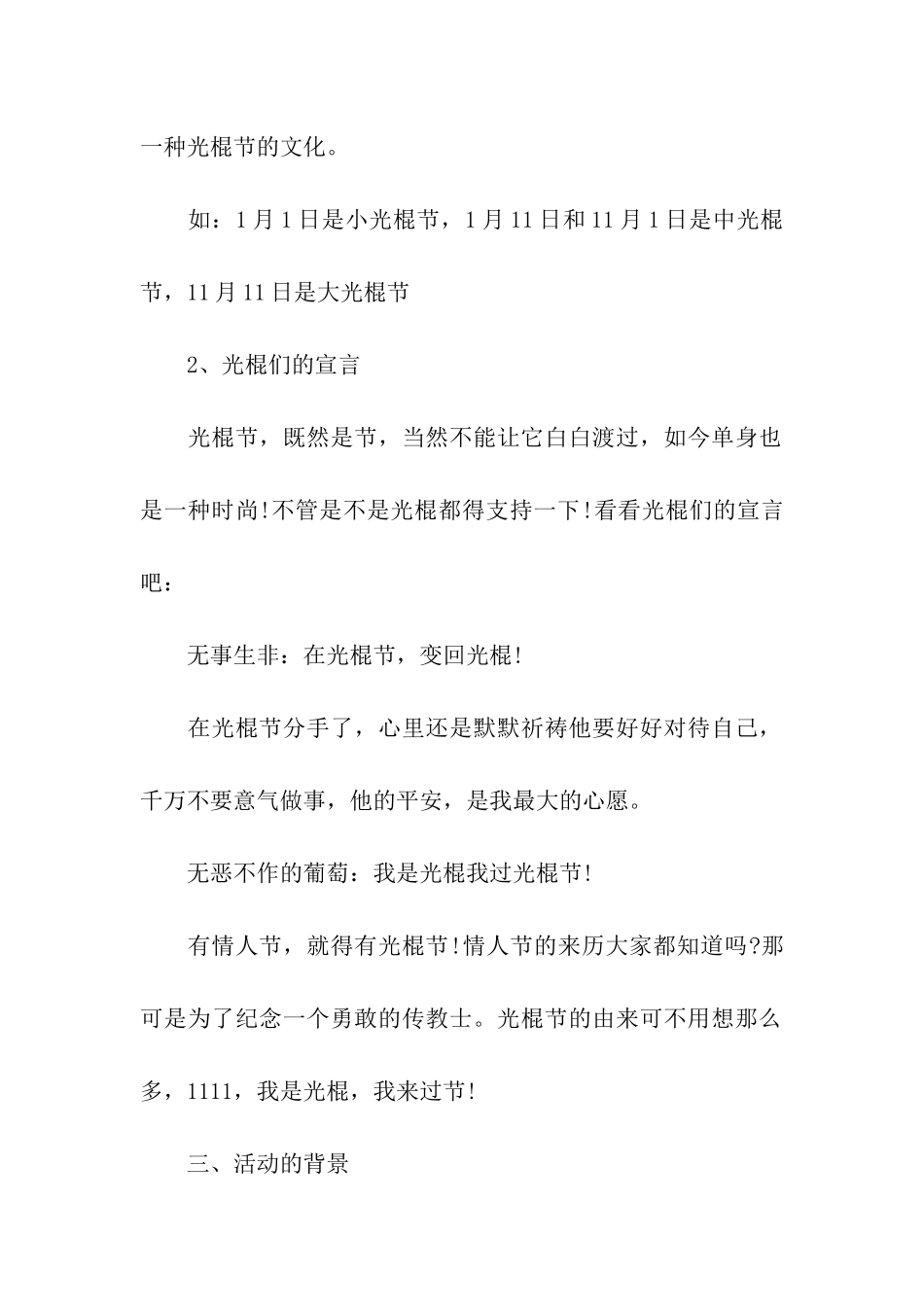 光棍节活动方案_第2页