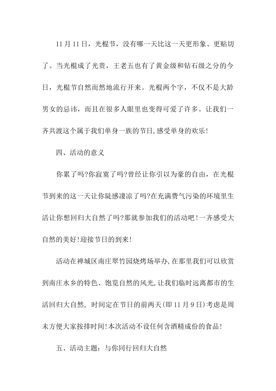 光棍节活动方案_第3页