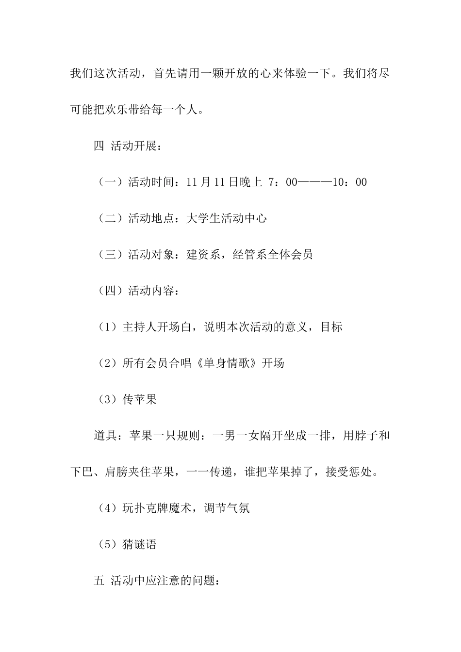 光棍节活动主题策划书_第2页