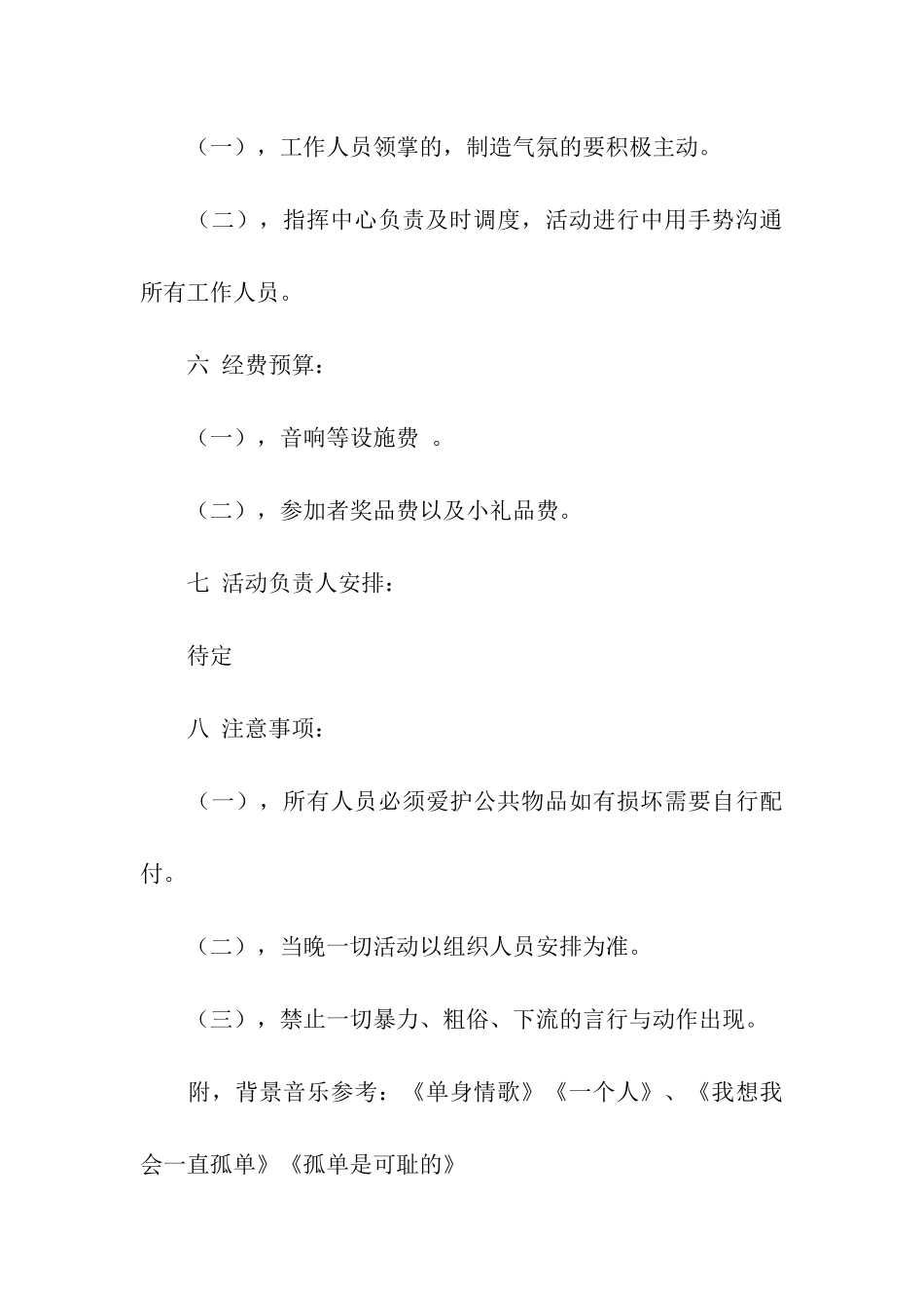 光棍节活动主题策划书_第3页