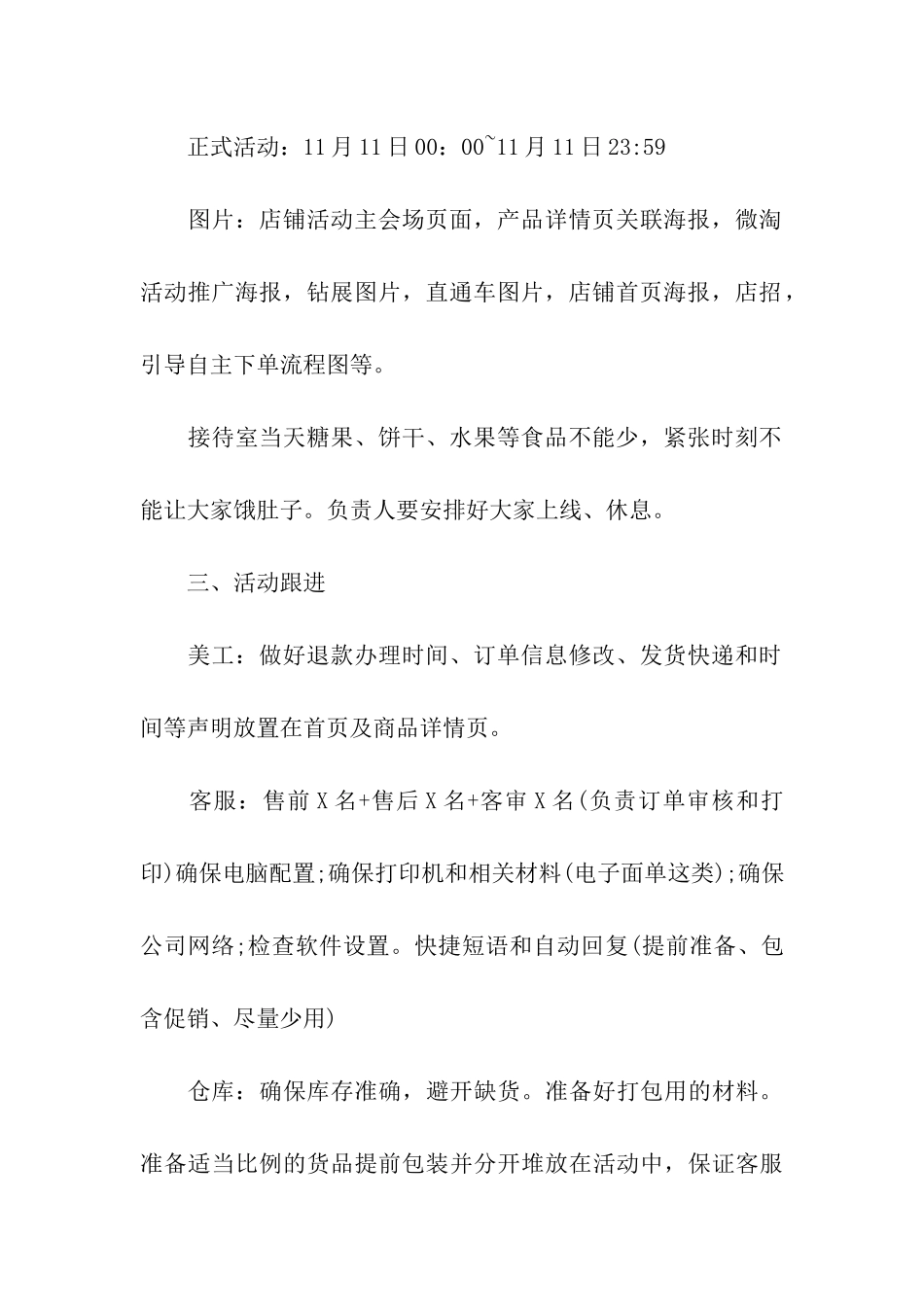 光棍节促销活动策划方案_第2页