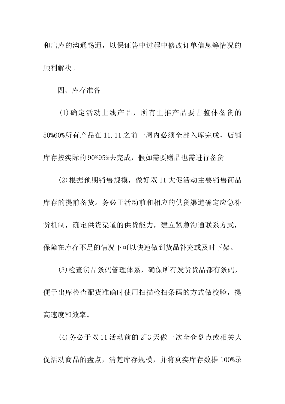 光棍节促销活动策划方案_第3页