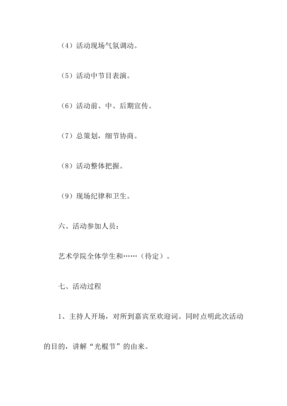 光棍节活动策划书4篇_第3页