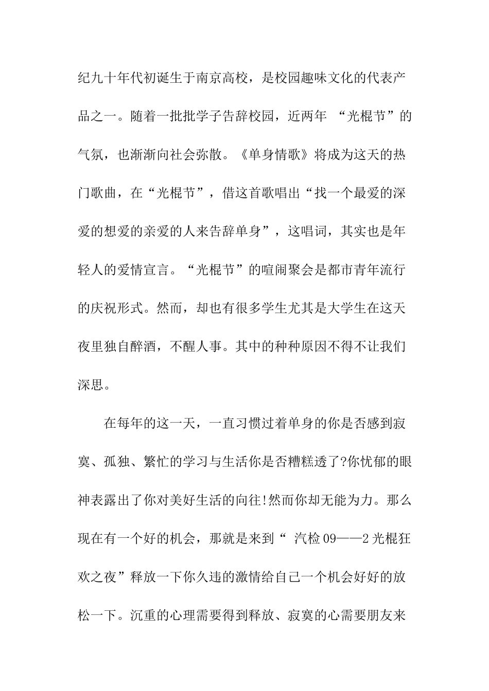 光棍节活动策划方案格式_第2页