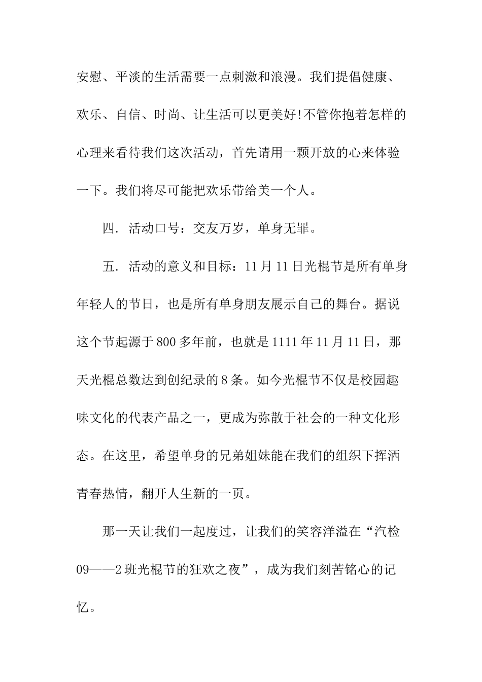 光棍节活动策划方案格式_第3页