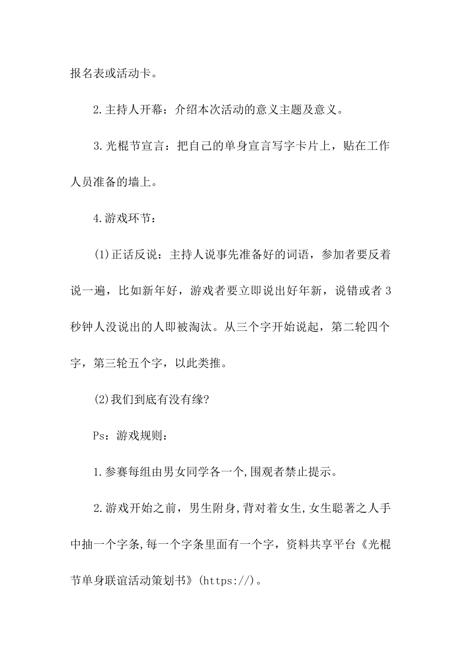 光棍节单身联谊活动策划书_第2页