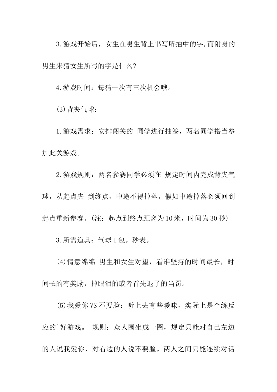 光棍节单身联谊活动策划书_第3页