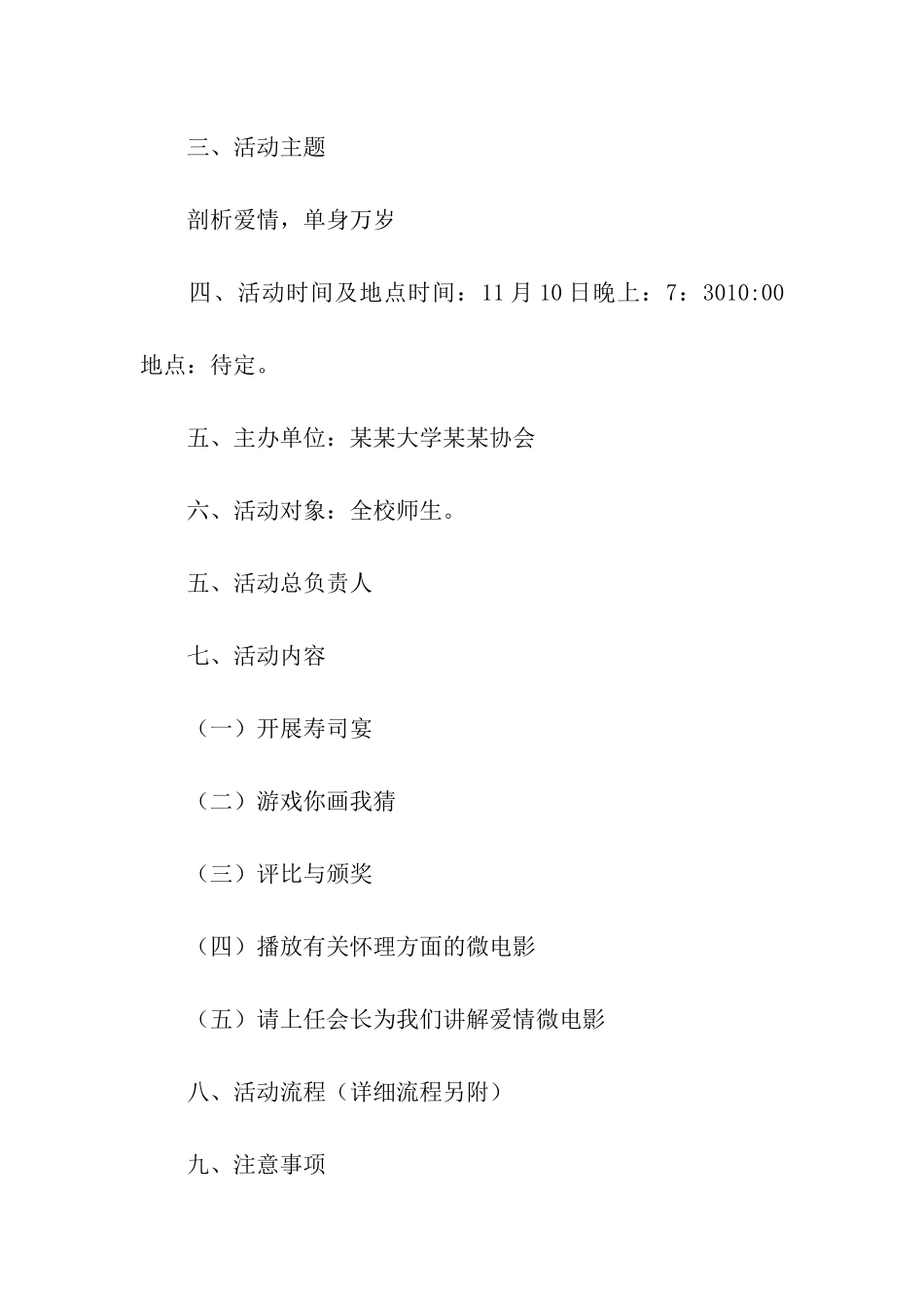 光棍节单身派对活动策划书_第2页