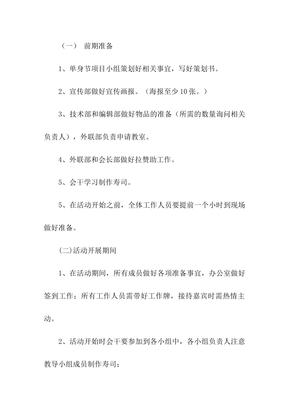 光棍节单身派对活动策划书_第3页