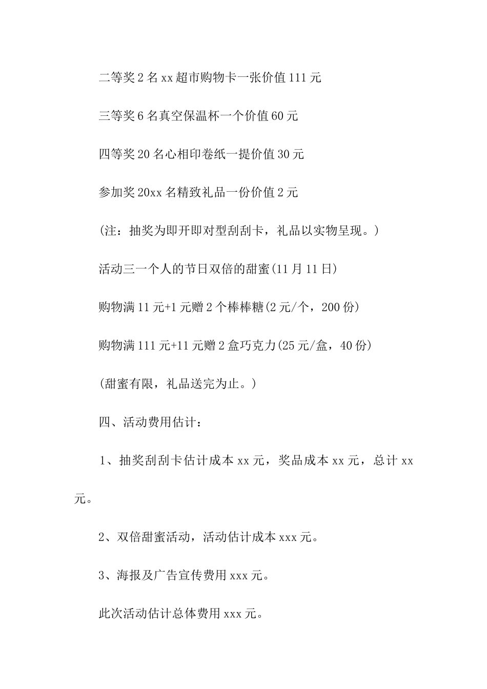 光棍节活动策划方案_第2页