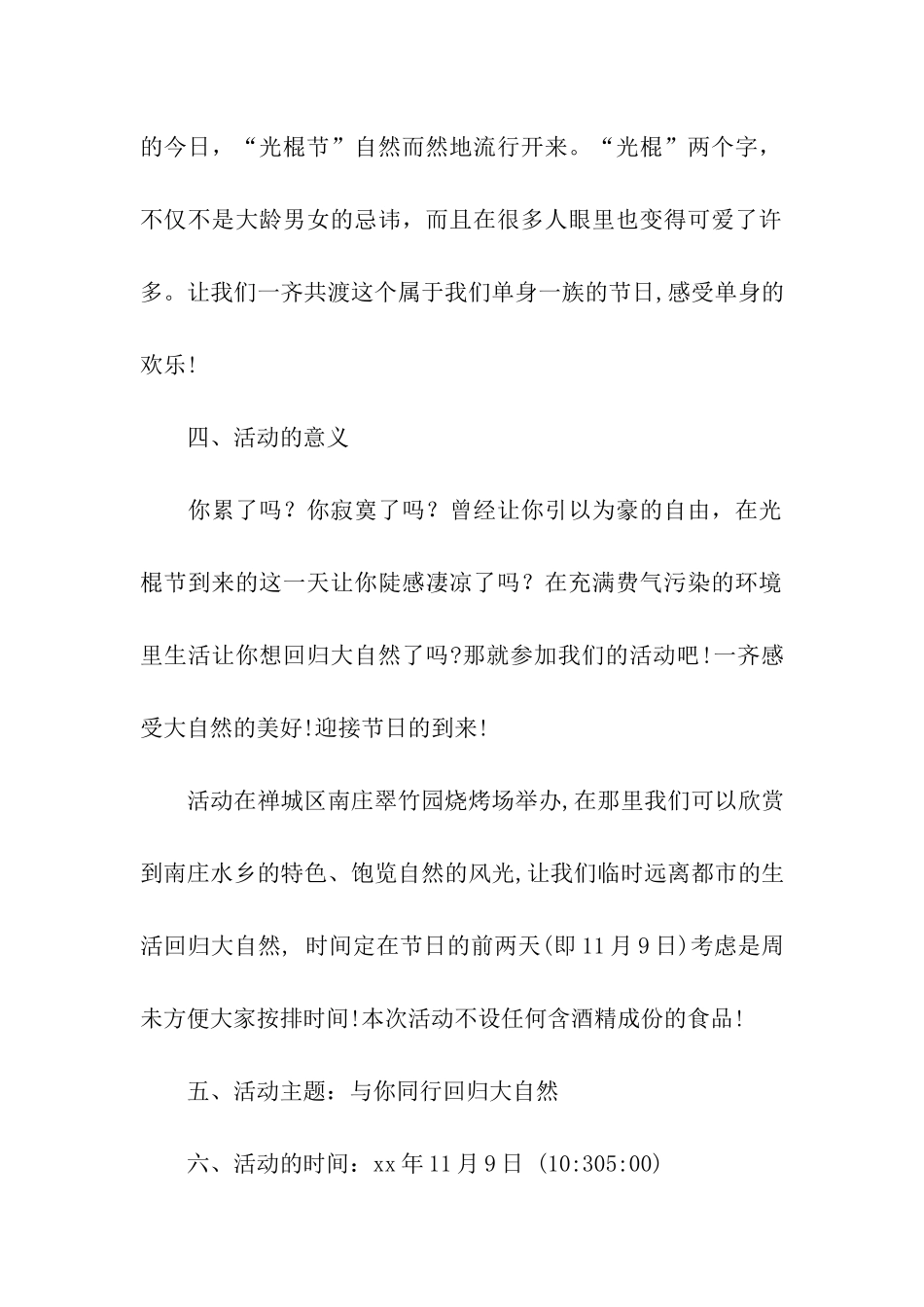 光棍节烧烤活动策划方案_第3页