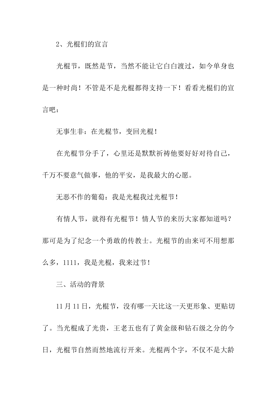 光棍节烧烤活动策划书_第2页