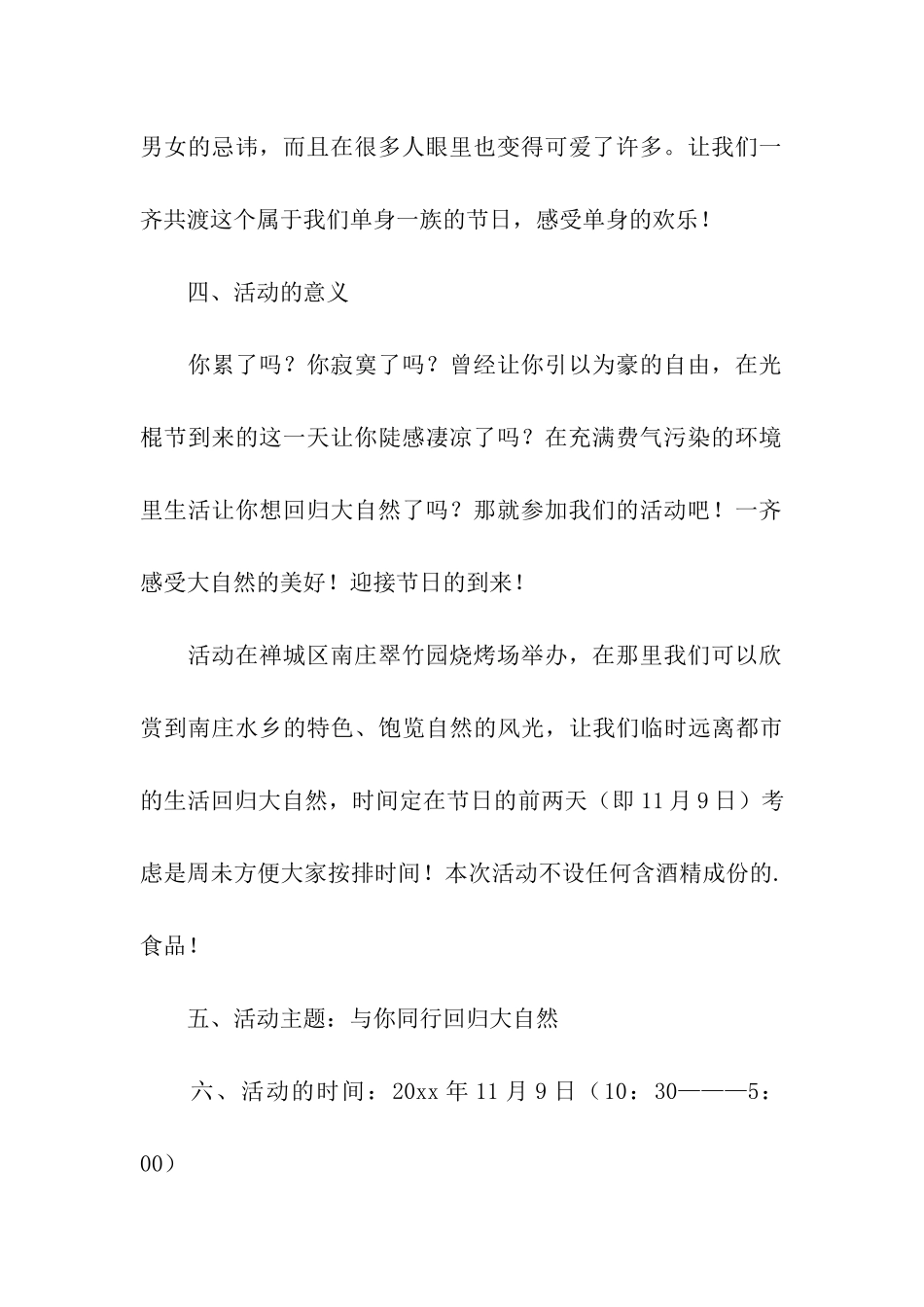 光棍节烧烤活动策划书_第3页
