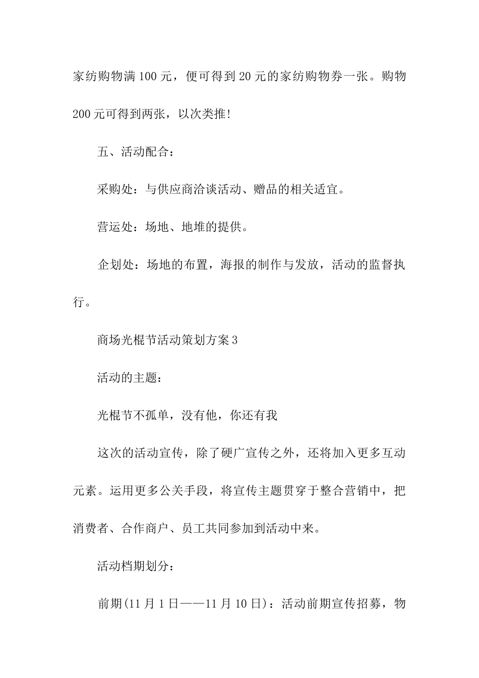 光棍节商场活动策划_第3页