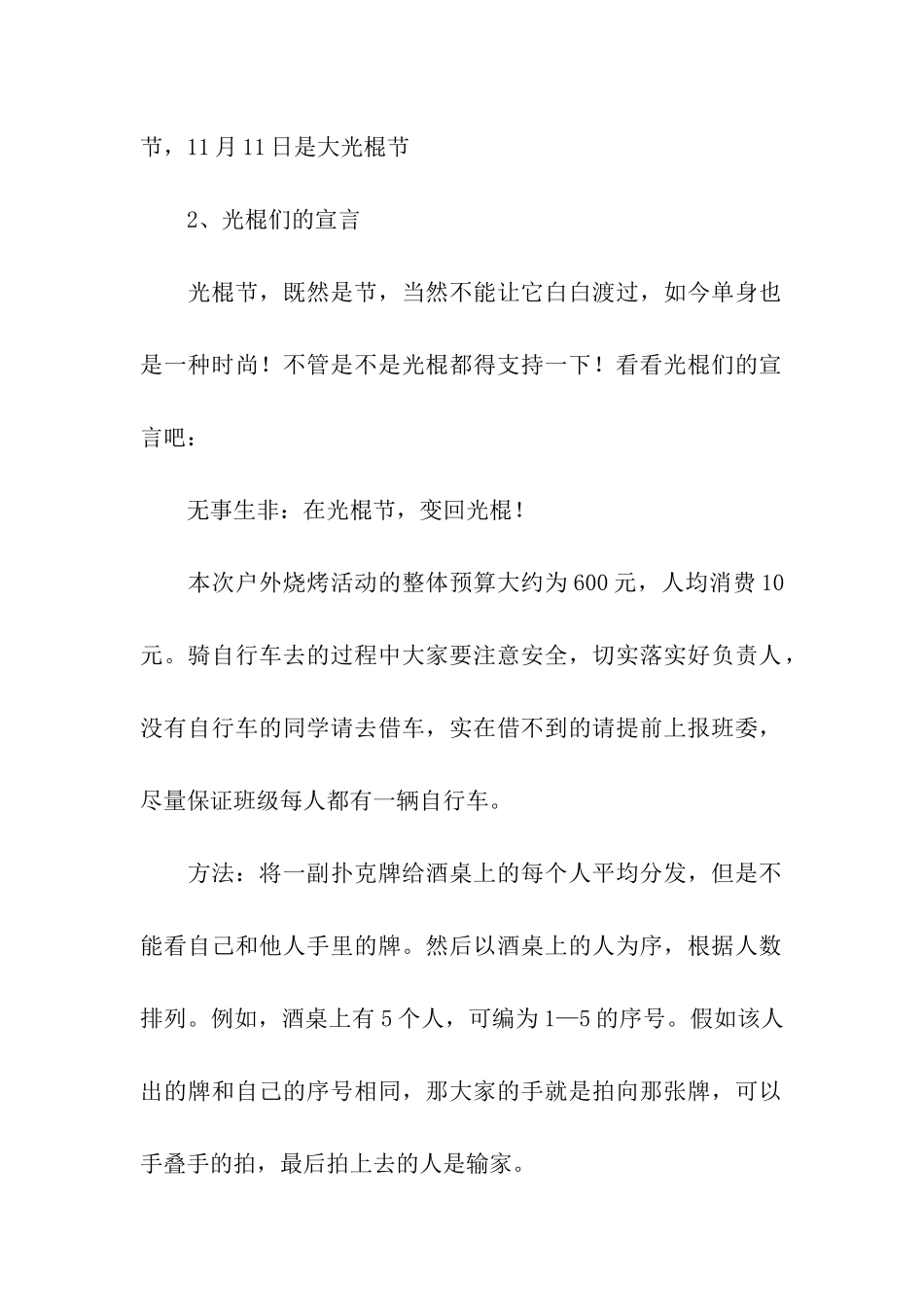 光棍节烧烤的活动策划书_第2页