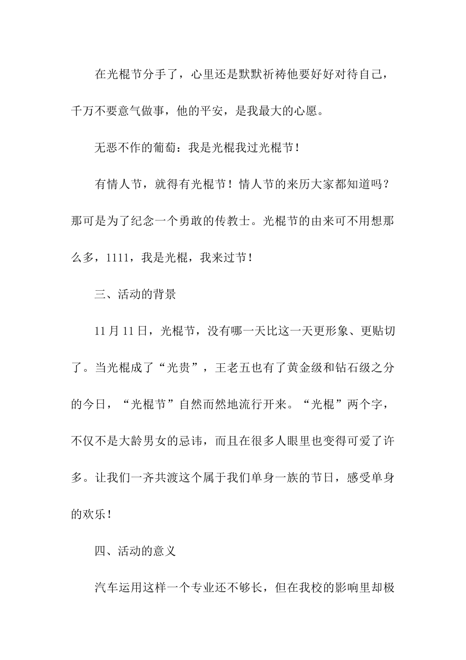 光棍节烧烤的活动策划书_第3页