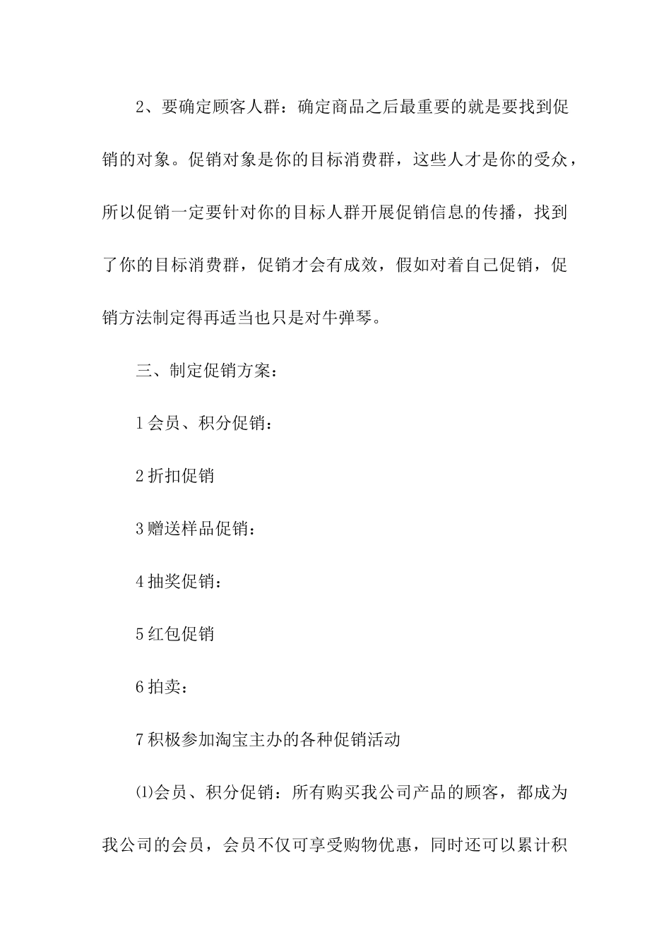 光棍节电商促销方案_第2页