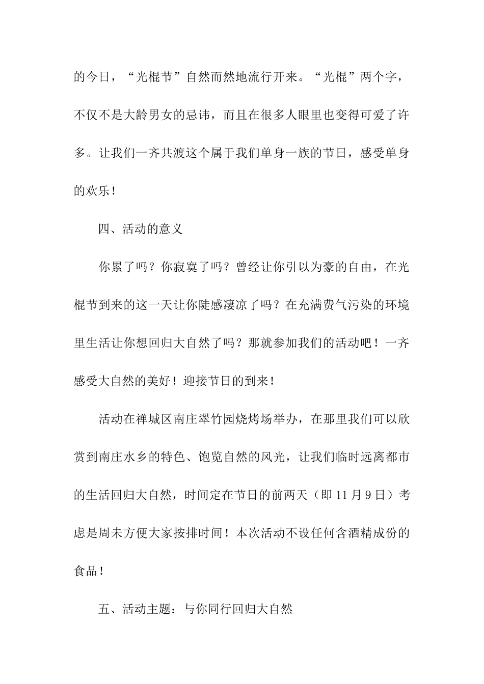 光棍节的烧烤活动策划书_第3页