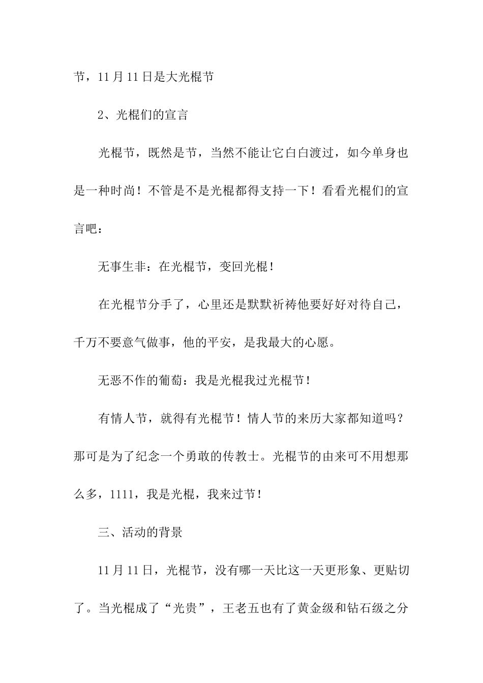 光棍节烧烤活动的策划书模板_第2页