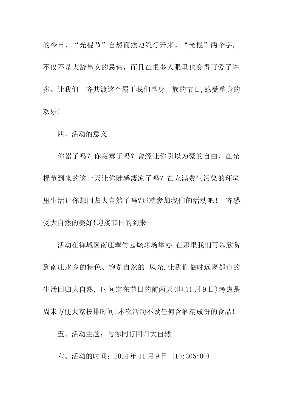 光棍节烧烤活动的策划书模板_第3页