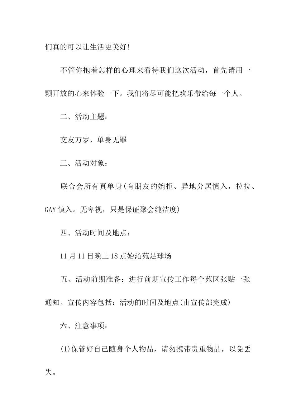 光棍节联谊晚会活动策划书模板_第2页