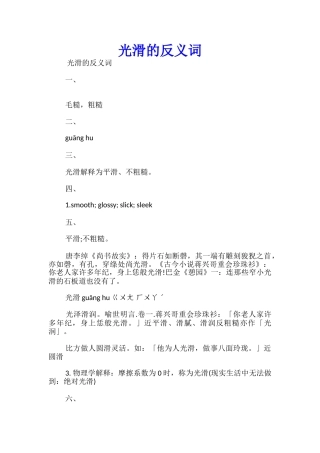 光滑的反义词