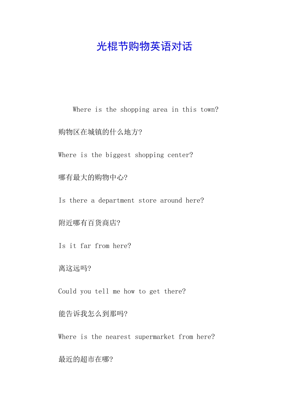 光棍节购物英语对话_第1页