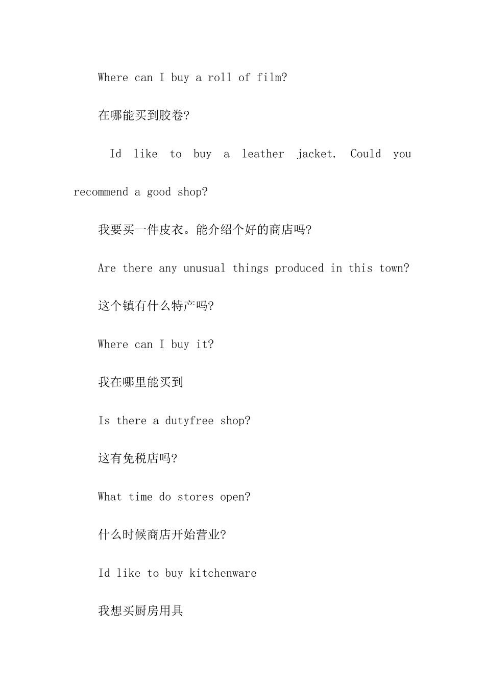 光棍节购物英语对话_第2页