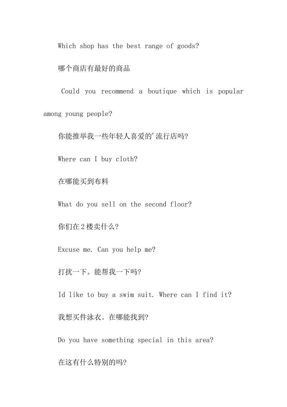 光棍节购物英语对话_第3页