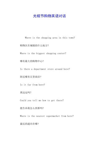光棍节购物英语对话