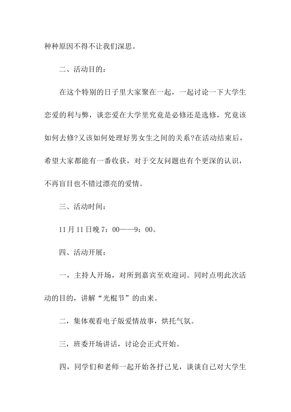 光棍节班级活动策划书_第2页