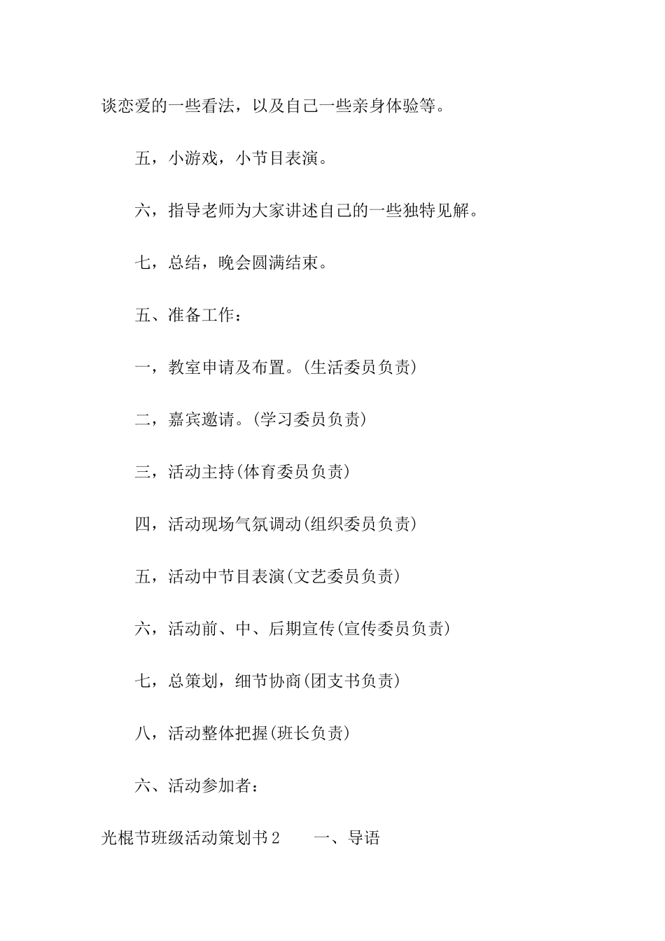 光棍节班级活动策划书_第3页