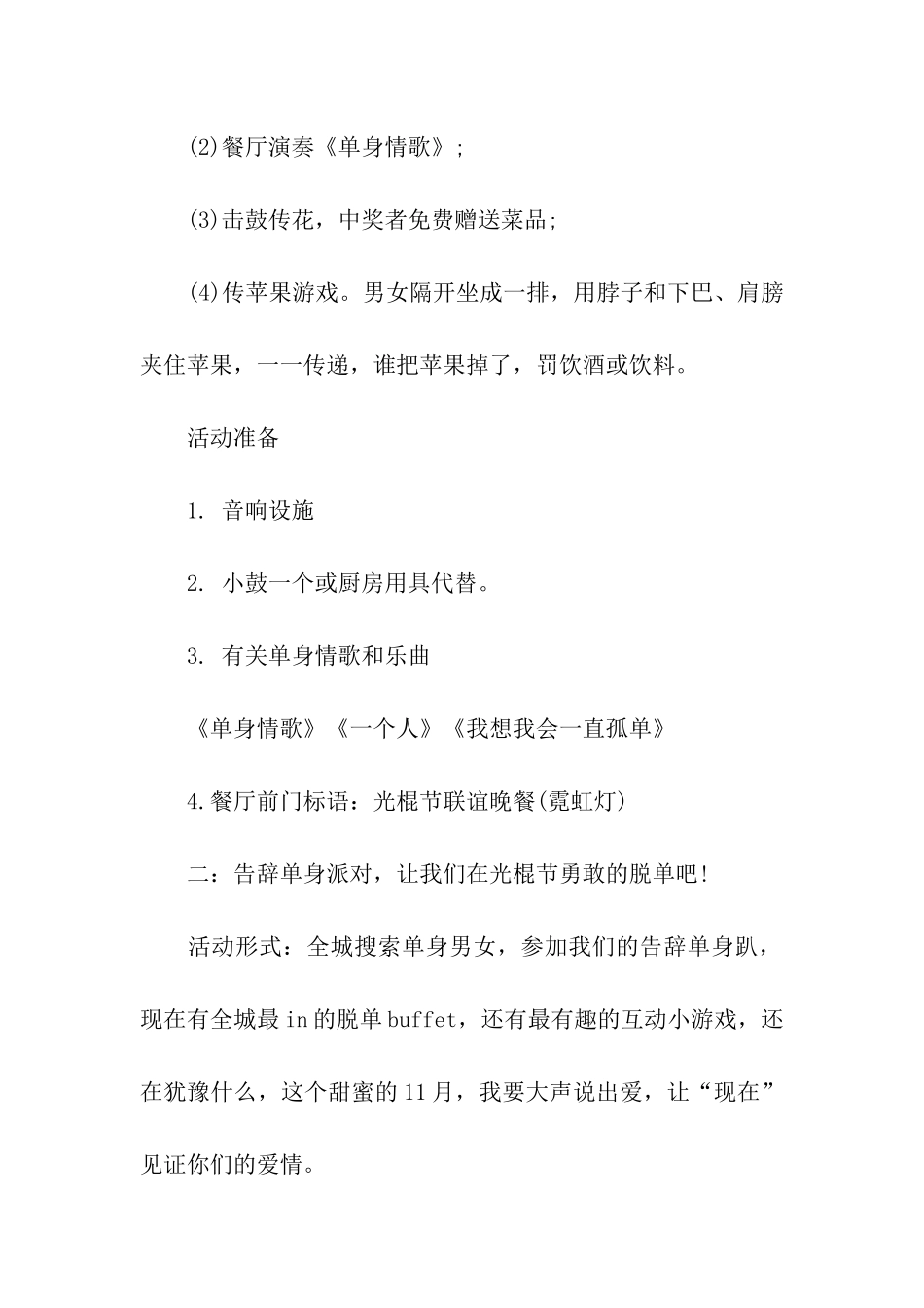 光棍节联谊活动方案_第2页
