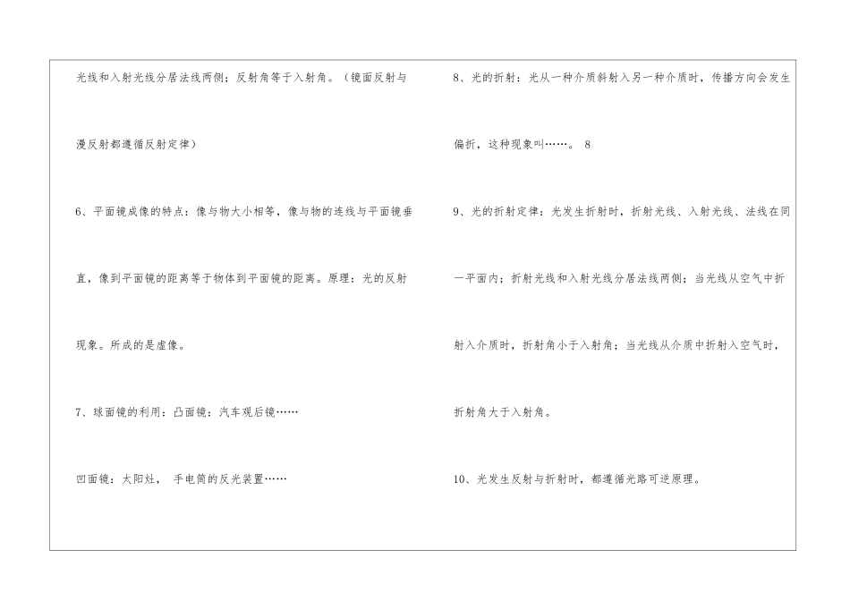 光现象声现象透镜物态变化知识点总结_第3页