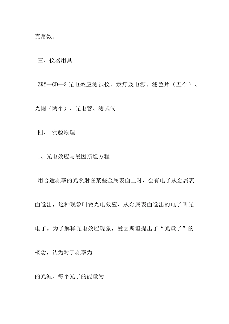 光电效应测普朗克常量实验报告_第2页