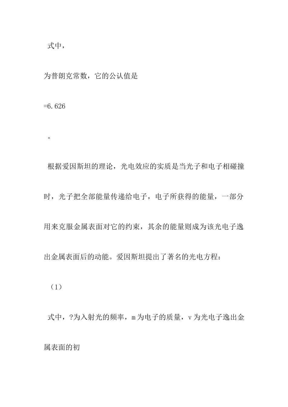 光电效应测普朗克常量实验报告_第3页