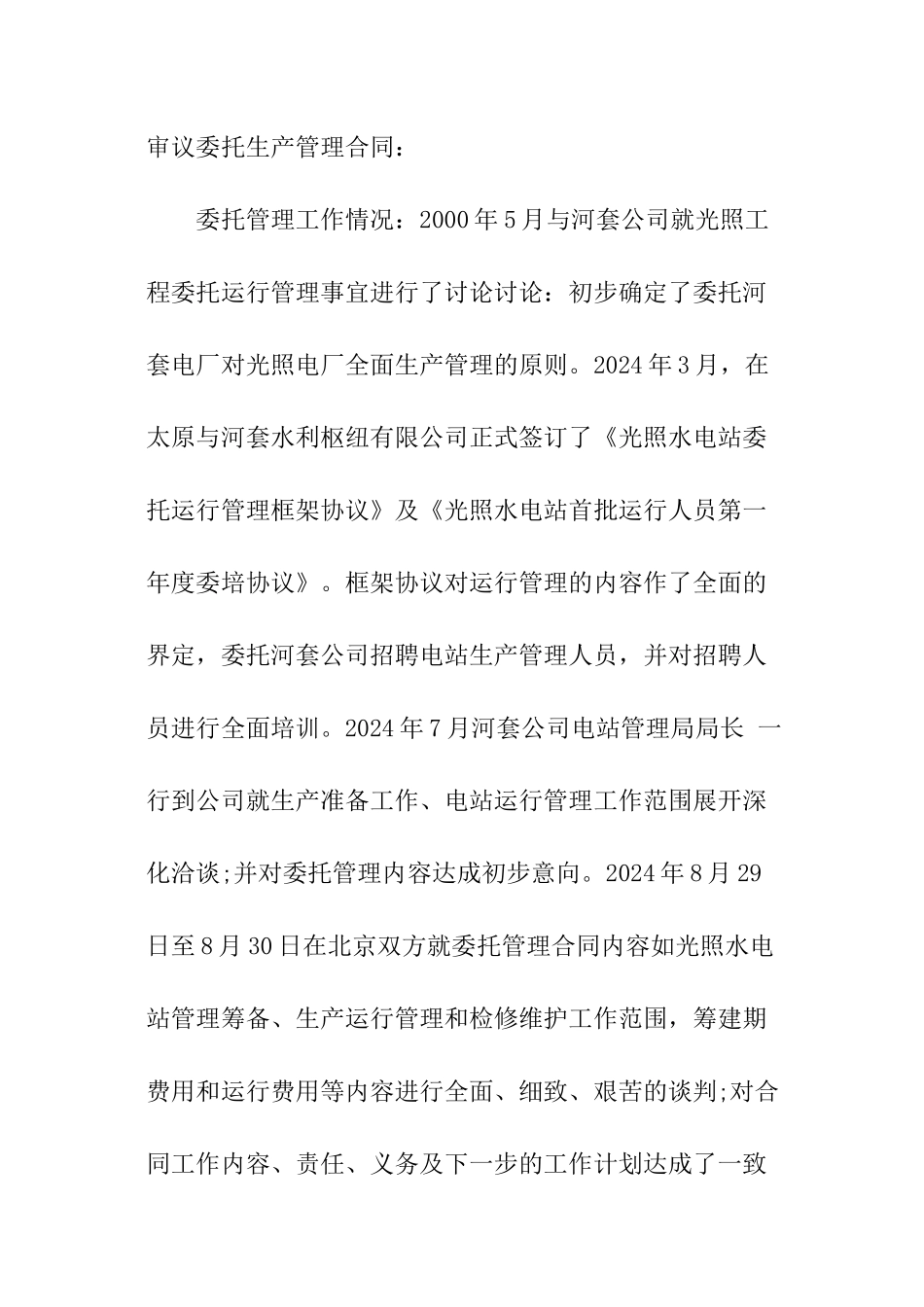 光照生产筹备工作报告_第2页