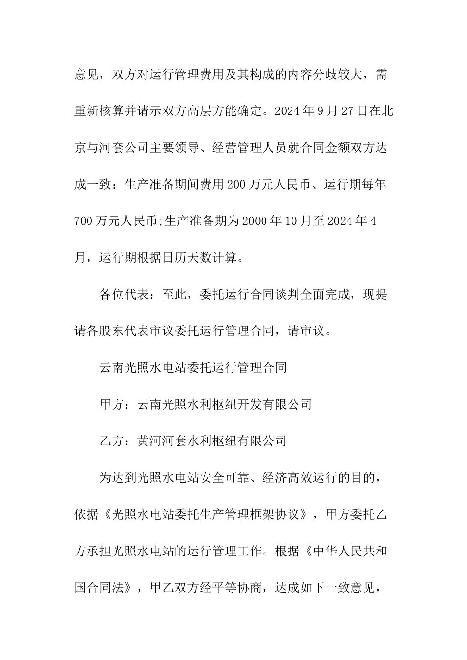 光照生产筹备工作报告_第3页