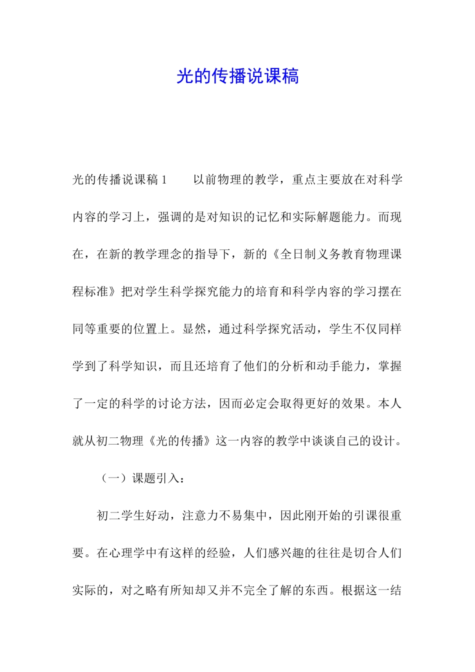 光的传播说课稿_第1页