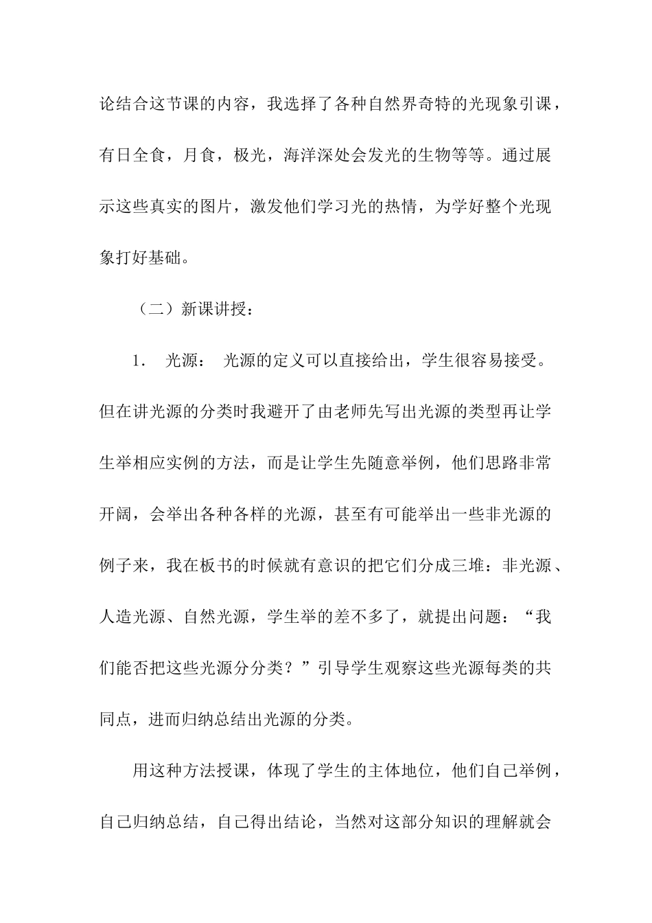 光的传播说课稿_第2页