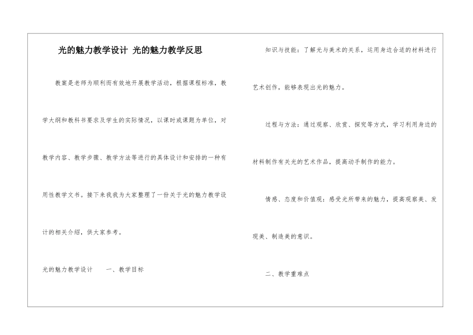 光的魅力教学设计-光的魅力教学反思-_第1页