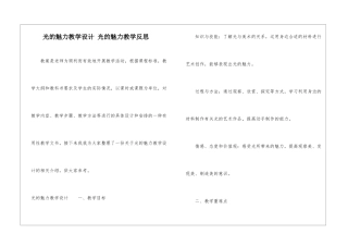 光的魅力教学设计-光的魅力教学反思-