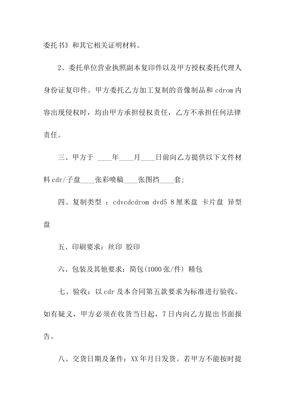 光盘加工复制合同范本_第2页