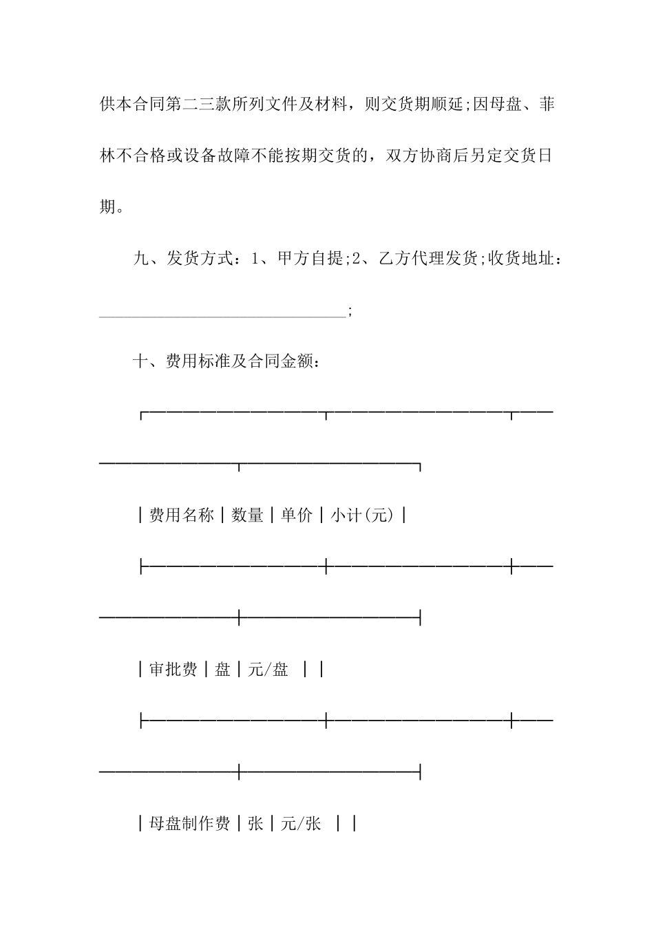 光盘加工复制合同范本_第3页