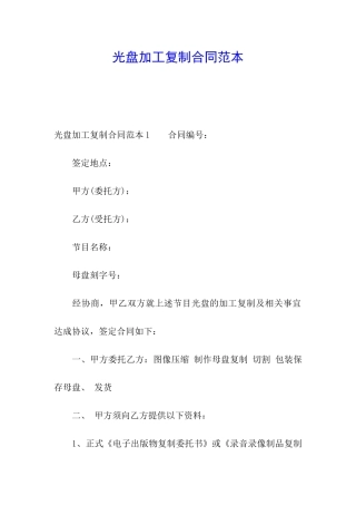 光盘加工复制合同范本