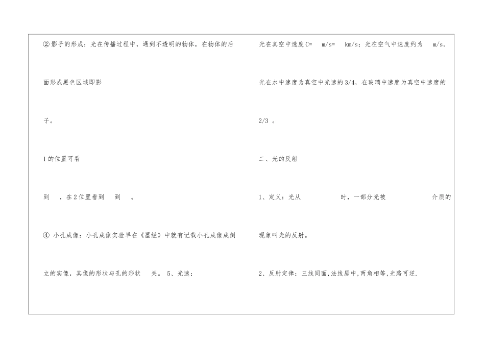 光现象知识点总结_第2页