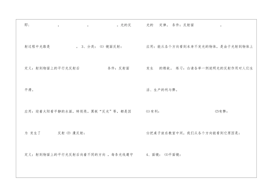 光现象知识点总结_第3页