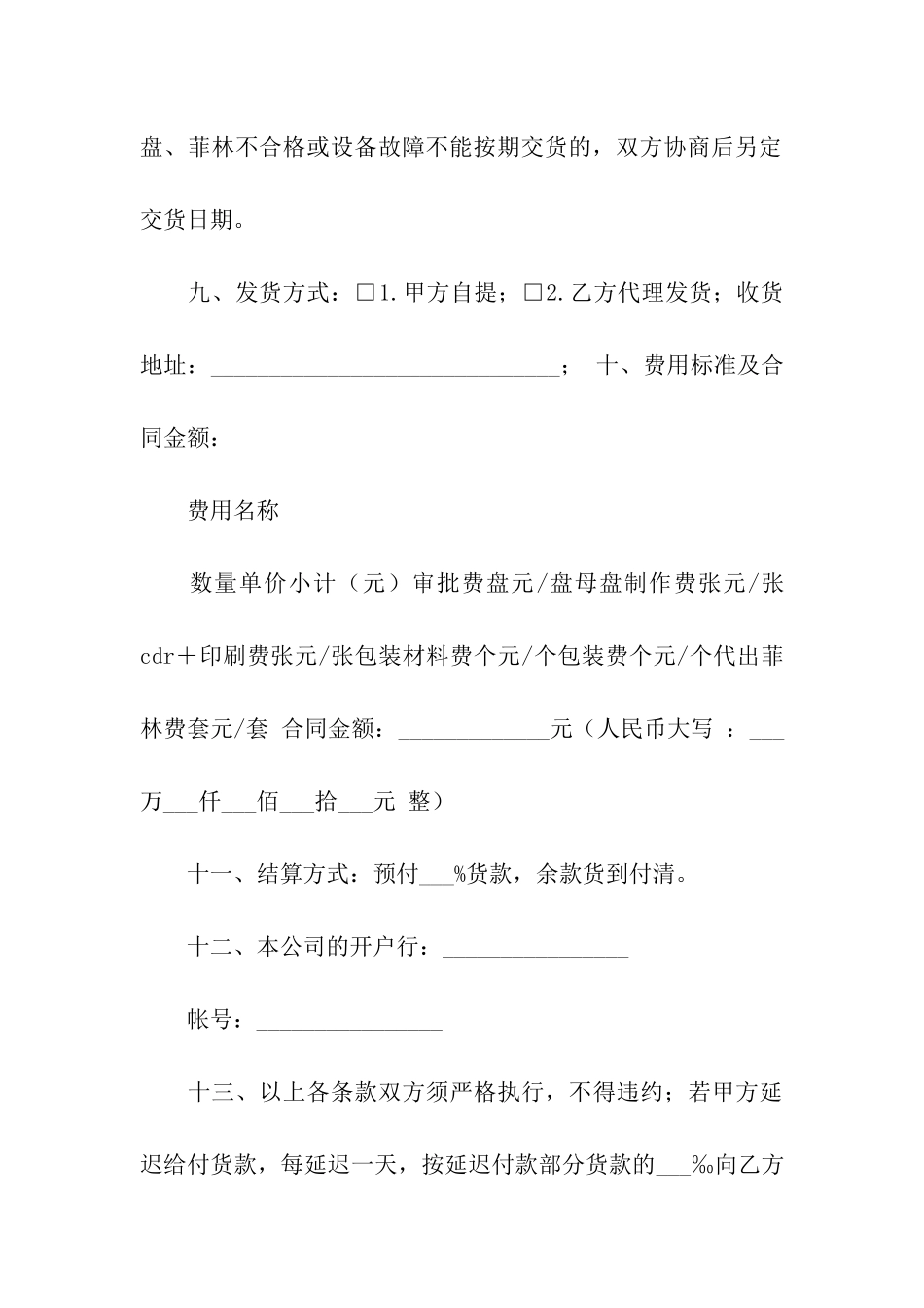 光盘加工合同5篇_第3页