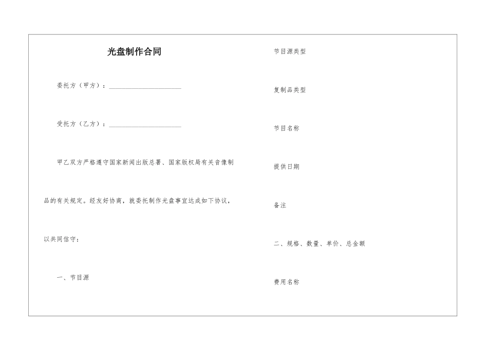 光盘制作合同_第1页